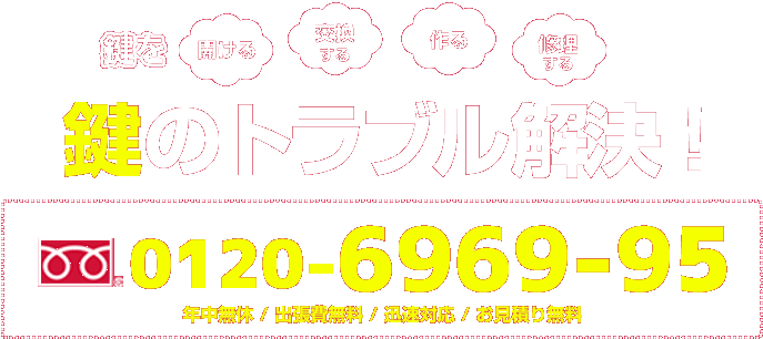 鍵で困った時は鍵屋にお任せ！静岡市清水区の鍵屋が出張解決